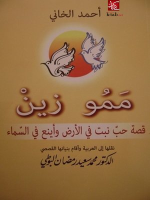 cover image of ممو زين